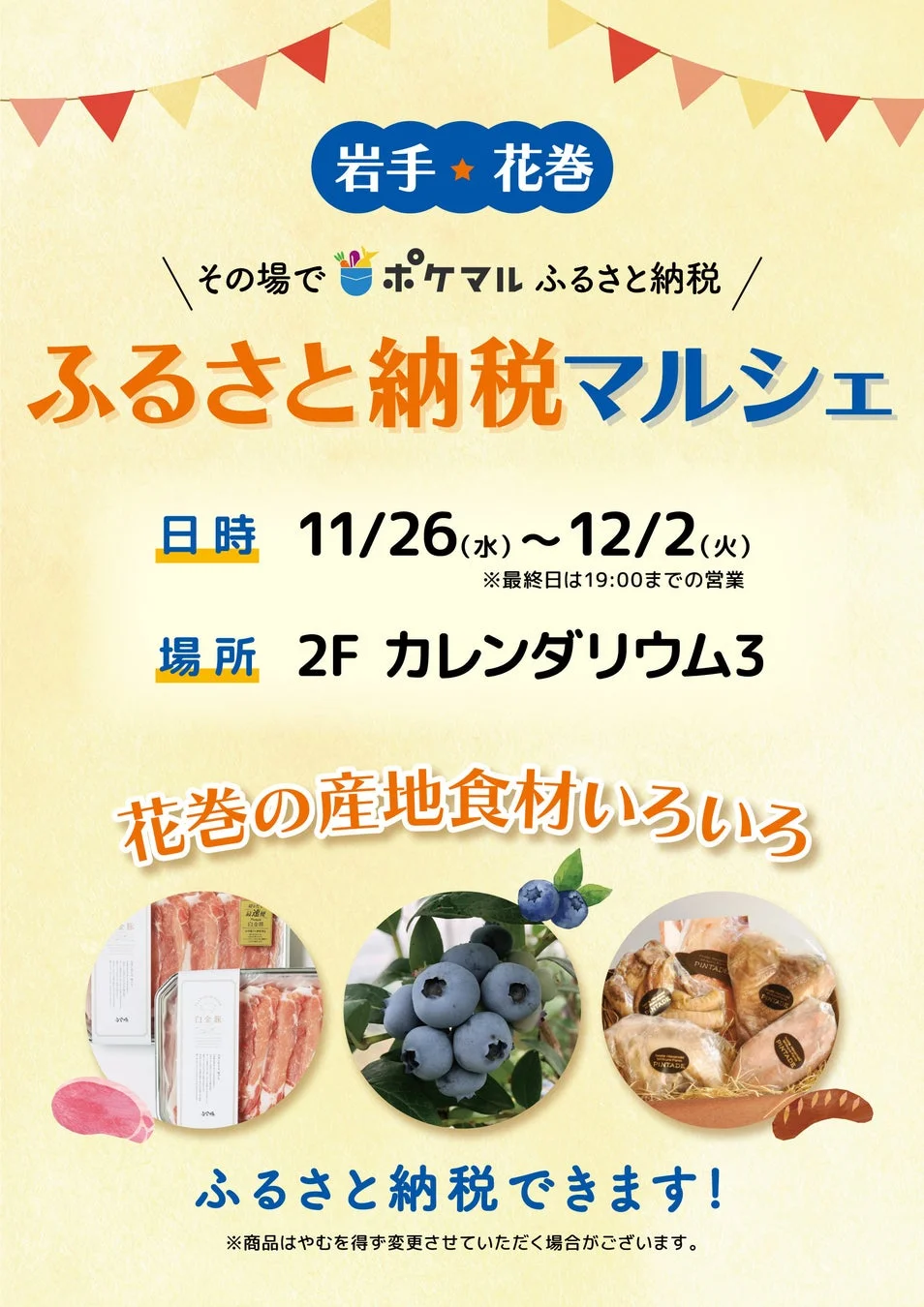 ふるさと納税マルシェ